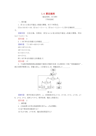 高中数学 第一章 算法初步 1.4 算法案例学业分层测评 苏教版必修3-苏教版高一必修3数学试题