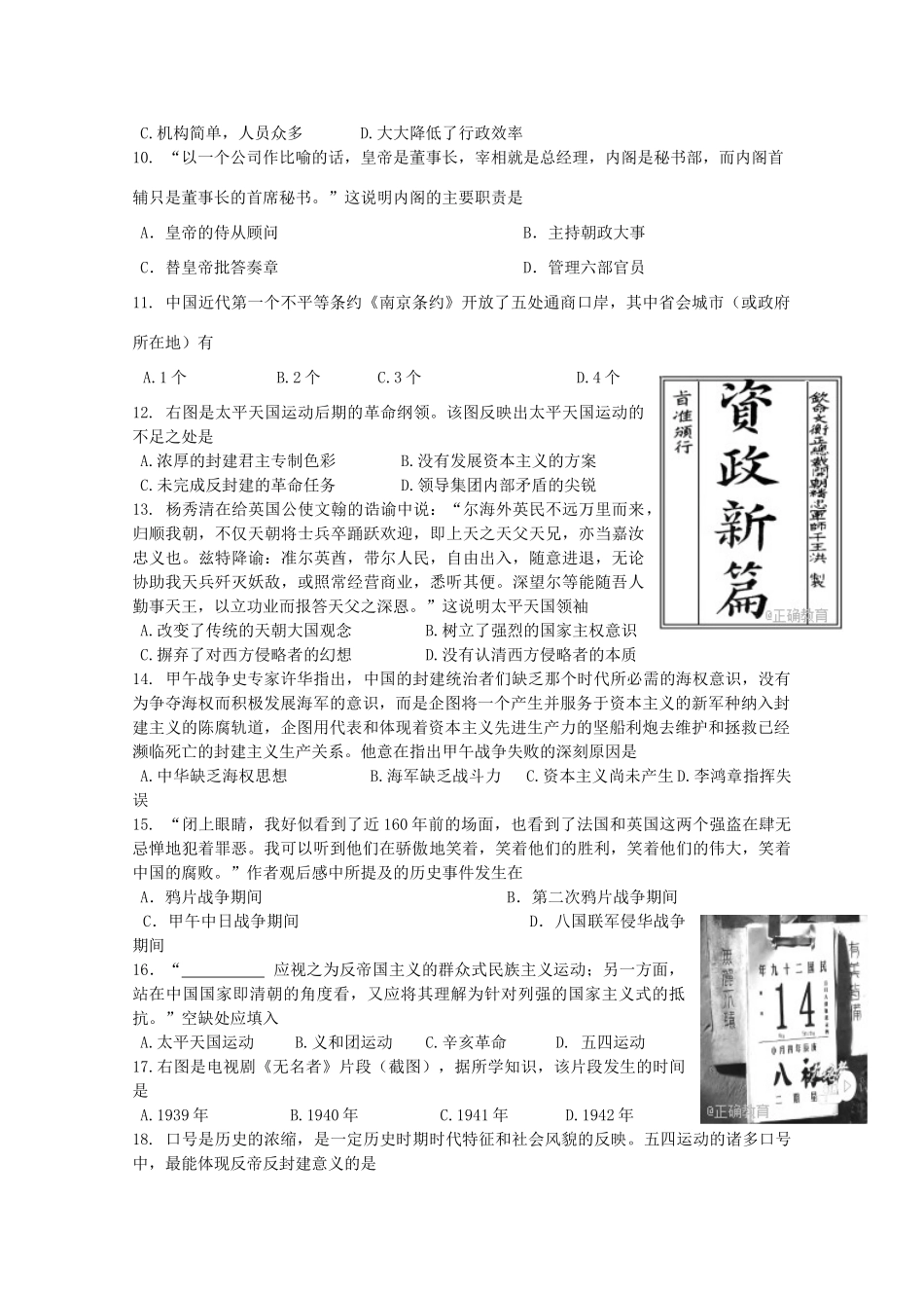 江西省赣州市十四县（市）高一历史期中联考试题-人教版高一全册历史试题_第2页