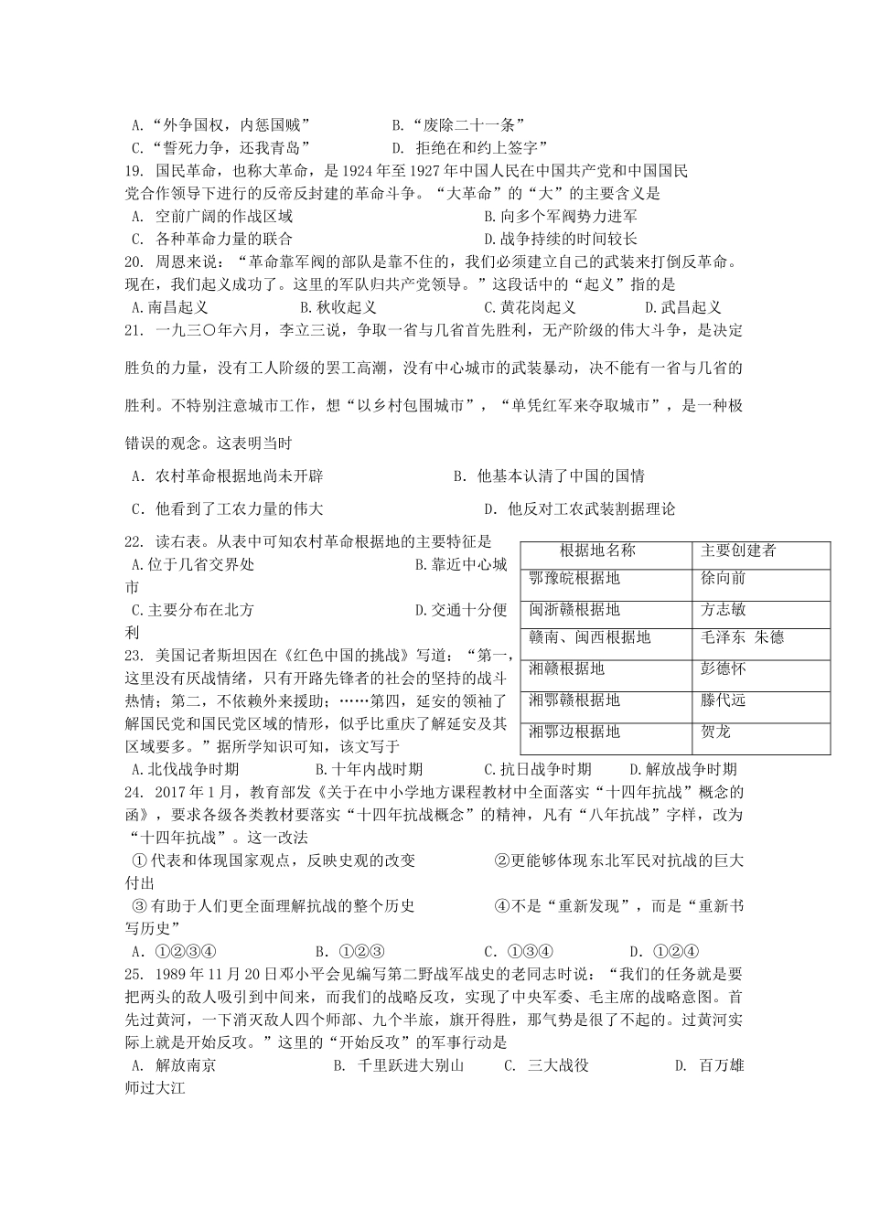 江西省赣州市十四县（市）高一历史期中联考试题-人教版高一全册历史试题_第3页