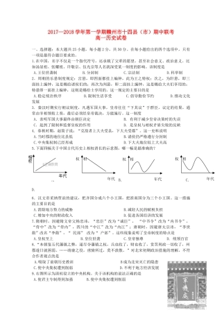 江西省赣州市十四县（市）高一历史期中联考试题-人教版高一全册历史试题