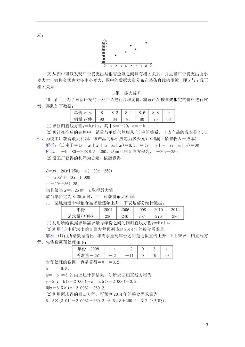 高中数学 14 变量间的相关关系习题 新人教A版必修3-新人教A版高二必修3数学试题_第3页