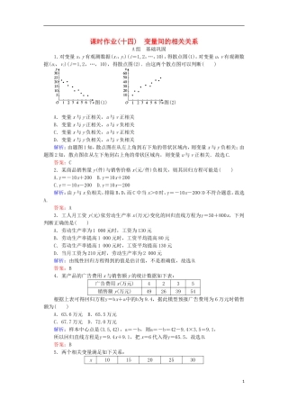 高中数学 14 变量间的相关关系习题 新人教A版必修3-新人教A版高二必修3数学试题