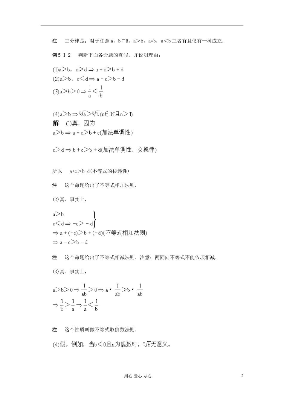 高二数学 不等式和它的性质典型例题分析_第2页