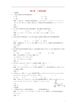 高考数学一轮复习 第十章 计数原理 第3讲 二项式定理 理-人教版高三全册数学试题