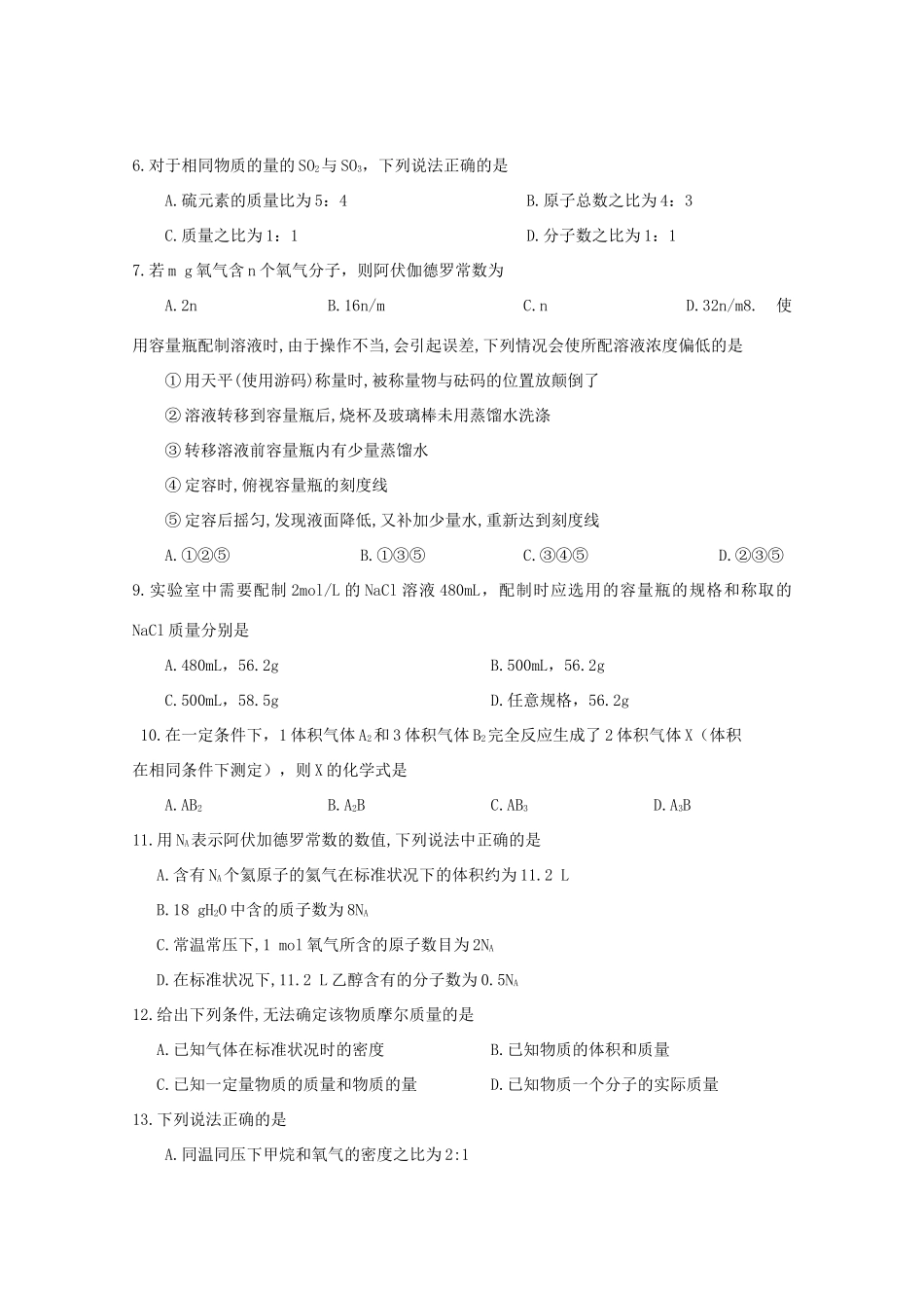 江西省上饶县高一化学上学期第一次月考试题（零、特）-人教版高一全册化学试题_第2页