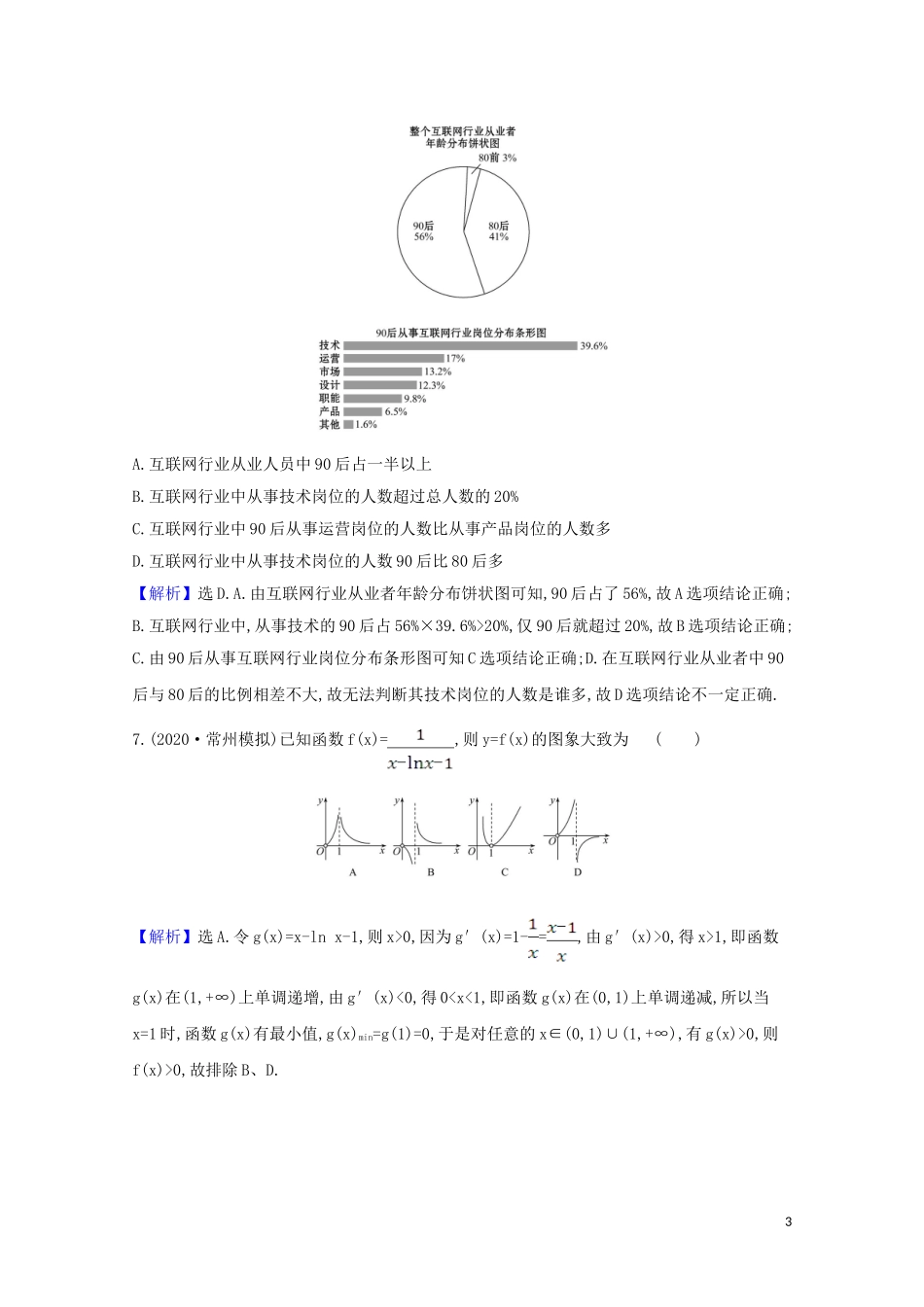 高考数学一轮复习 滚动评估检测（四） 苏教版-苏教版高三全册数学试题_第3页
