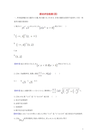 高考数学一轮复习 滚动评估检测（四） 苏教版-苏教版高三全册数学试题