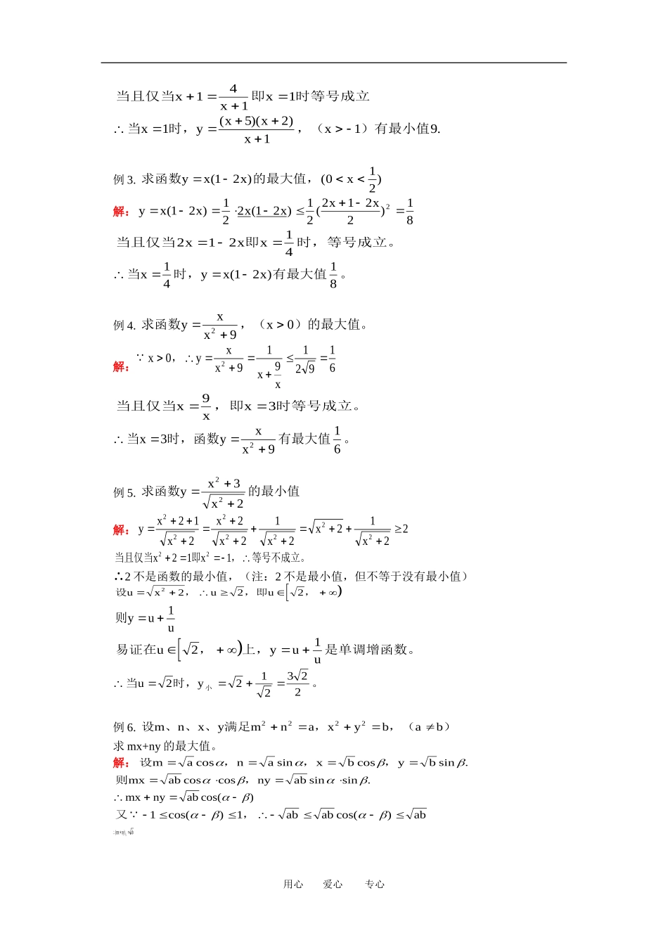 高二数学专题讲座最大值与最小值人教版知识精点_第2页