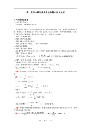 高二数学专题讲座最大值与最小值人教版知识精点