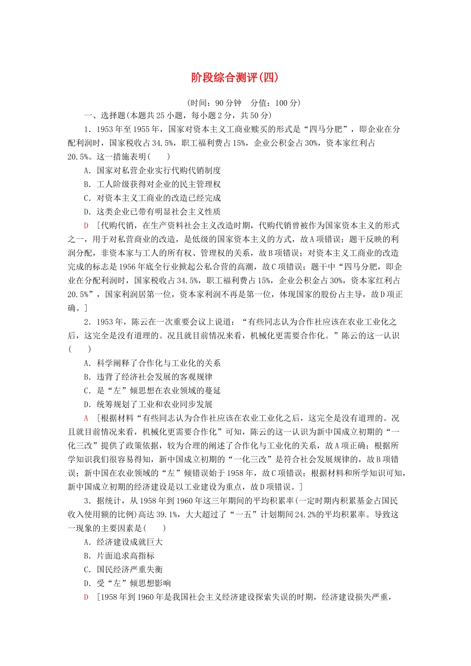 高中历史 阶段综合测评（四）（含解析）岳麓版必修2-岳麓版高一必修2历史试题_第1页