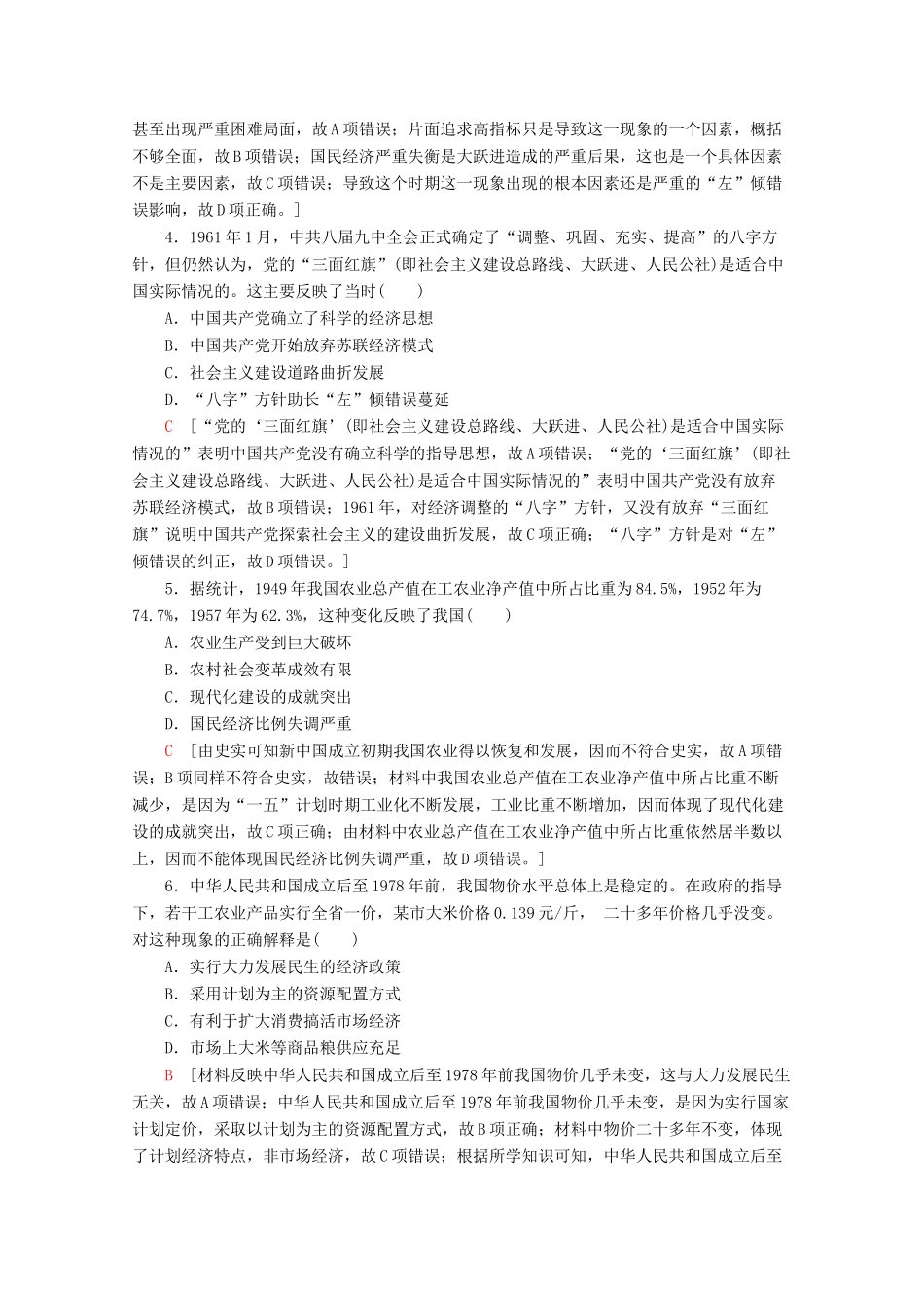 高中历史 阶段综合测评（四）（含解析）岳麓版必修2-岳麓版高一必修2历史试题_第2页