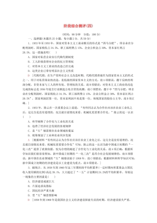 高中历史 阶段综合测评（四）（含解析）岳麓版必修2-岳麓版高一必修2历史试题
