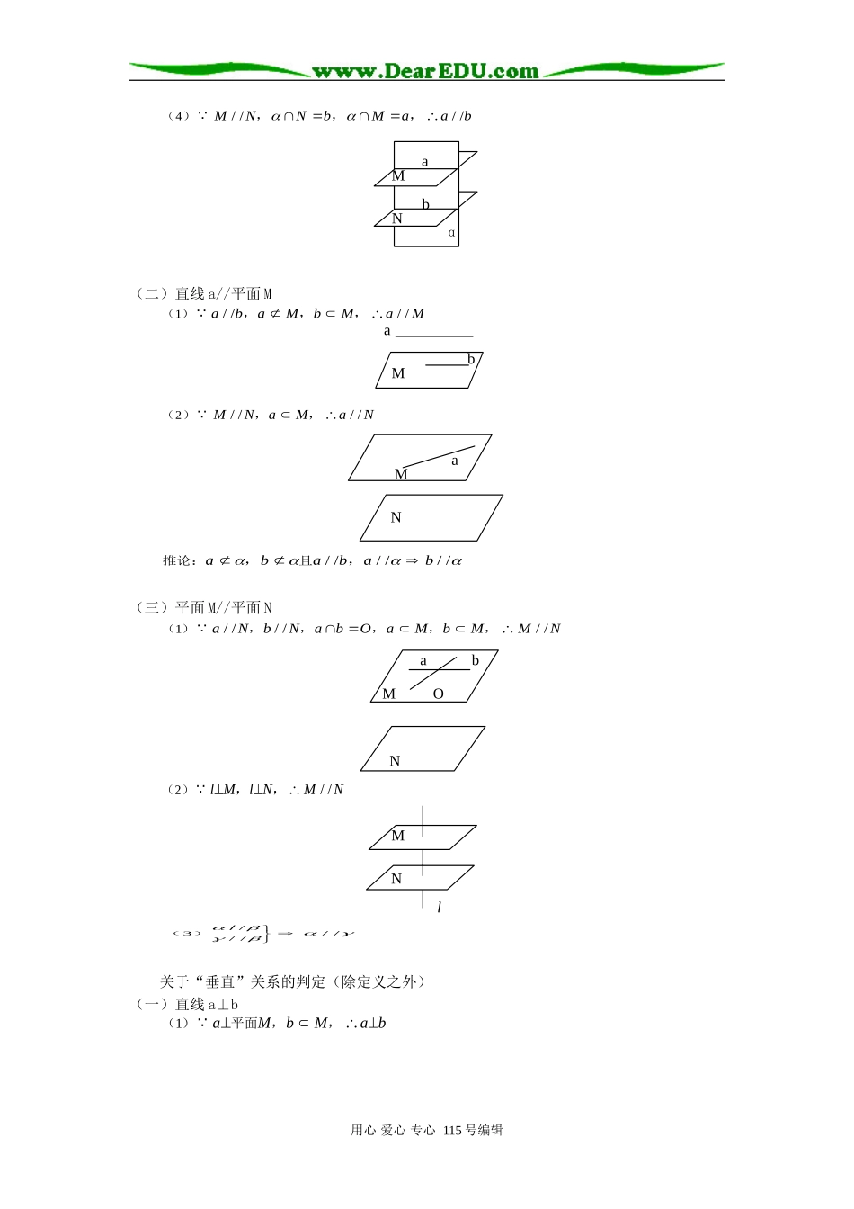 人教版高三数学立几第一章知识小节_第2页