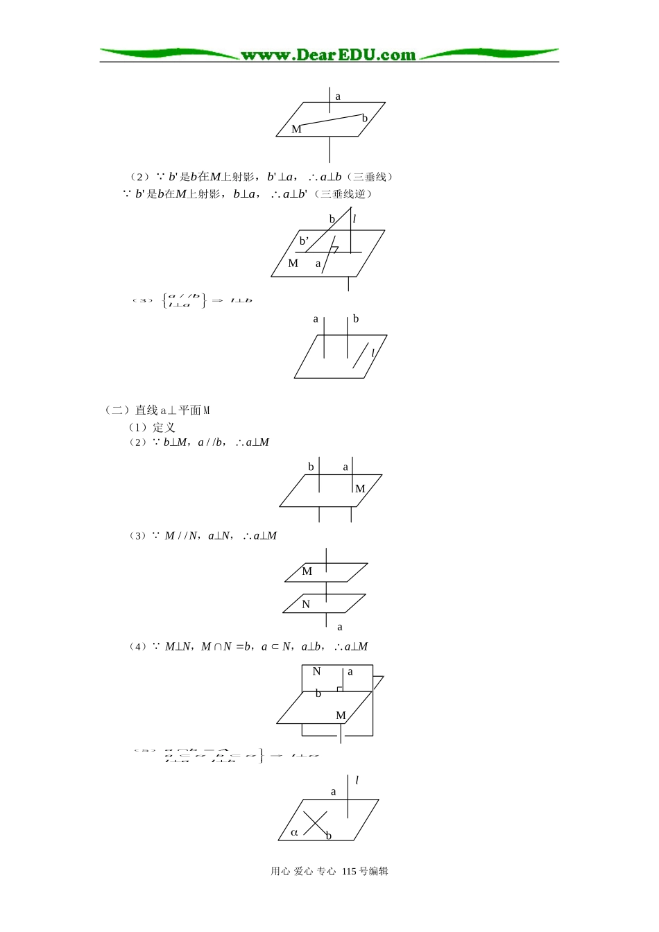 人教版高三数学立几第一章知识小节_第3页
