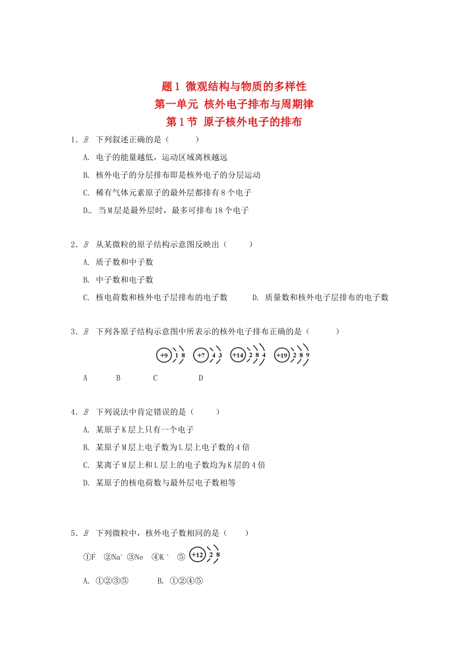 高中化学 专题1 微观结构与物质的多样性 第一单元 核外电子排布与周期律检测 苏教版必修2-苏教版高一必修2化学试题_第1页