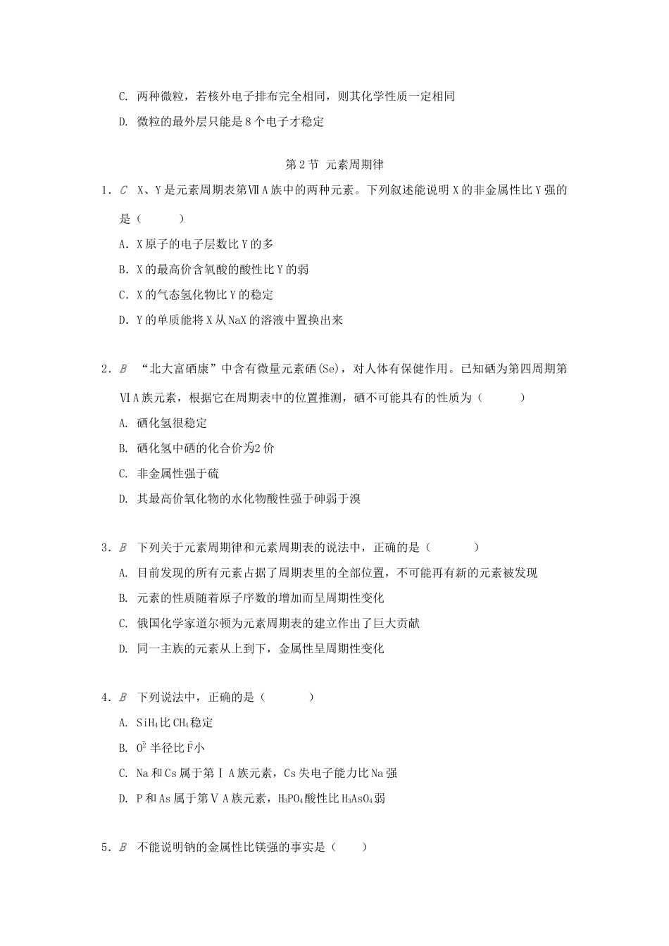 高中化学 专题1 微观结构与物质的多样性 第一单元 核外电子排布与周期律检测 苏教版必修2-苏教版高一必修2化学试题_第3页