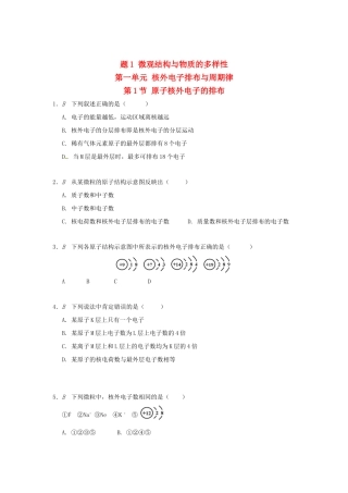 高中化学 专题1 微观结构与物质的多样性 第一单元 核外电子排布与周期律检测 苏教版必修2-苏教版高一必修2化学试题