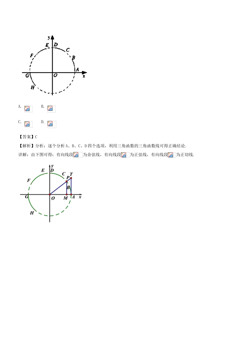 高考数学一轮总复习 专题18 任意角的三角函数、同角关系式与诱导公式检测 理-人教版高三全册数学试题_第2页