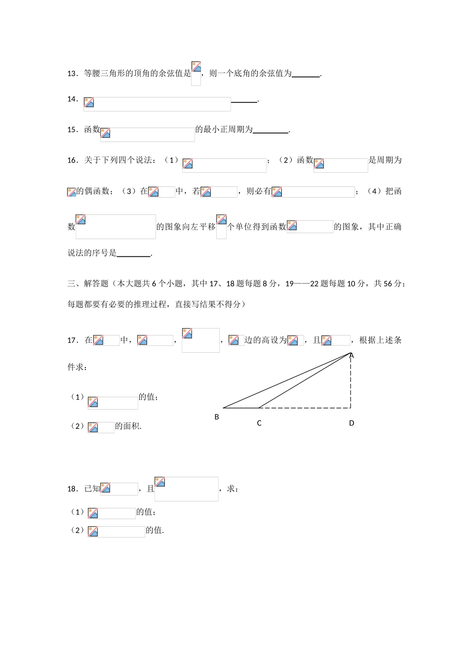 吉林省长春十一中10-11学年高一数学下学期期初考试 理_第3页