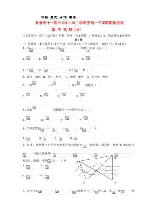 吉林省长春十一中10-11学年高一数学下学期期初考试 理