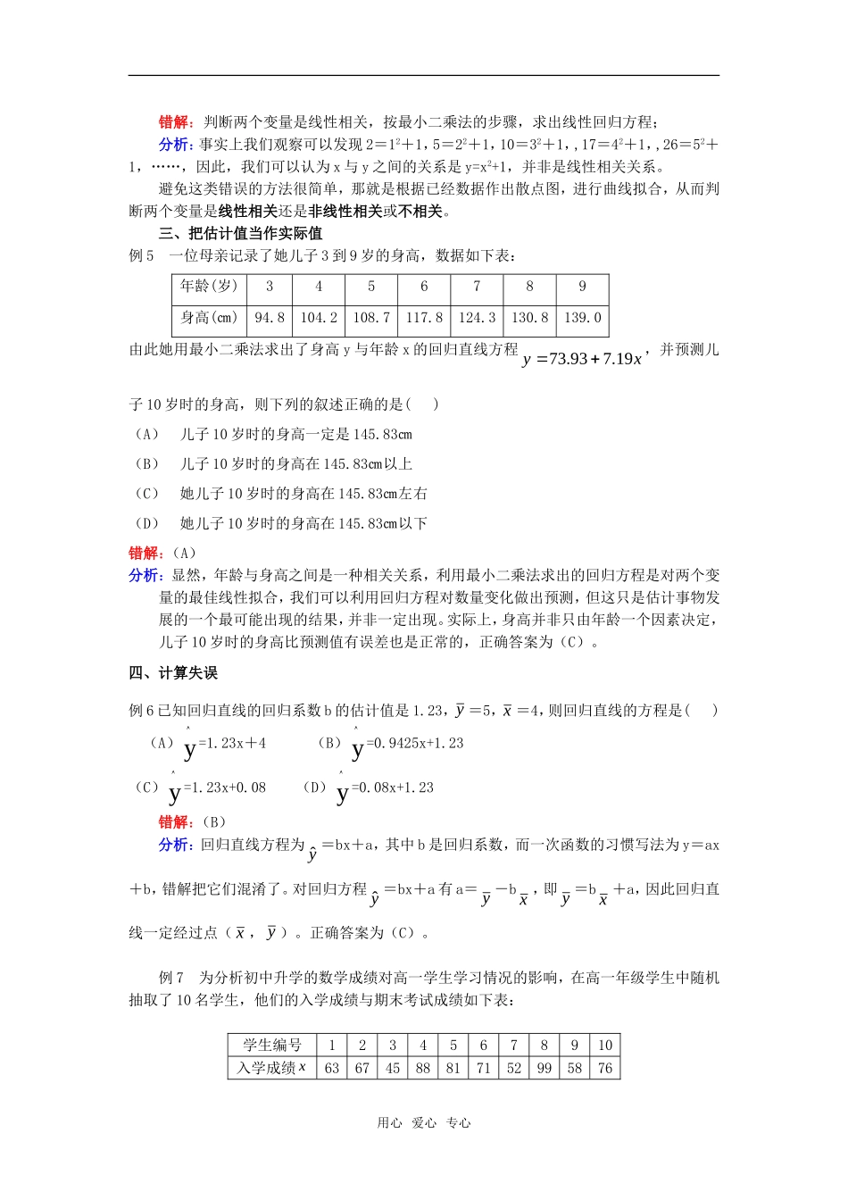 高考数学复习点拨 相关性和最小二乘估计易错点例析_第2页