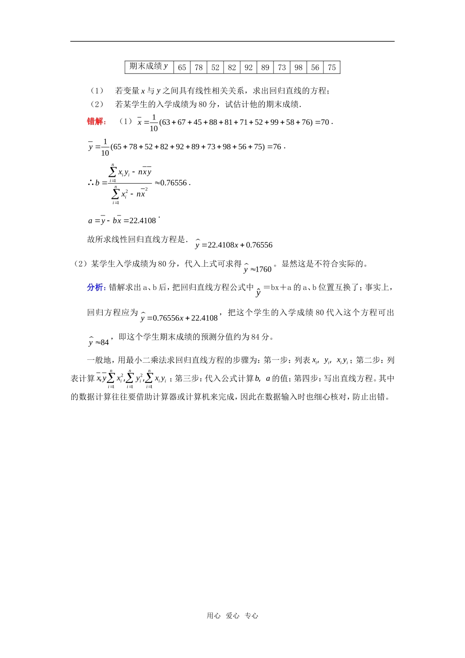 高考数学复习点拨 相关性和最小二乘估计易错点例析_第3页