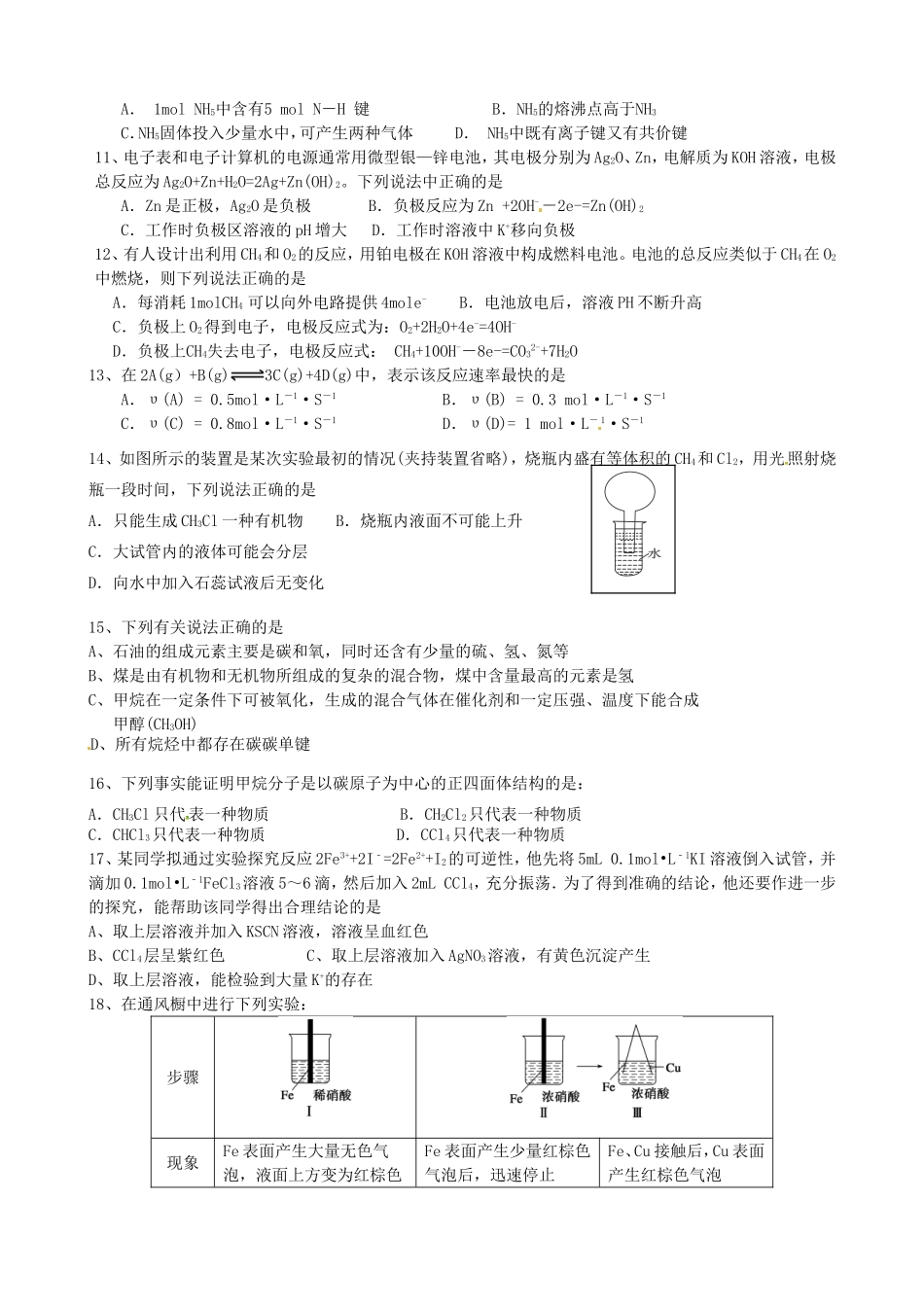 高一化学3月阶段检测试题-人教版高一全册化学试题_第2页