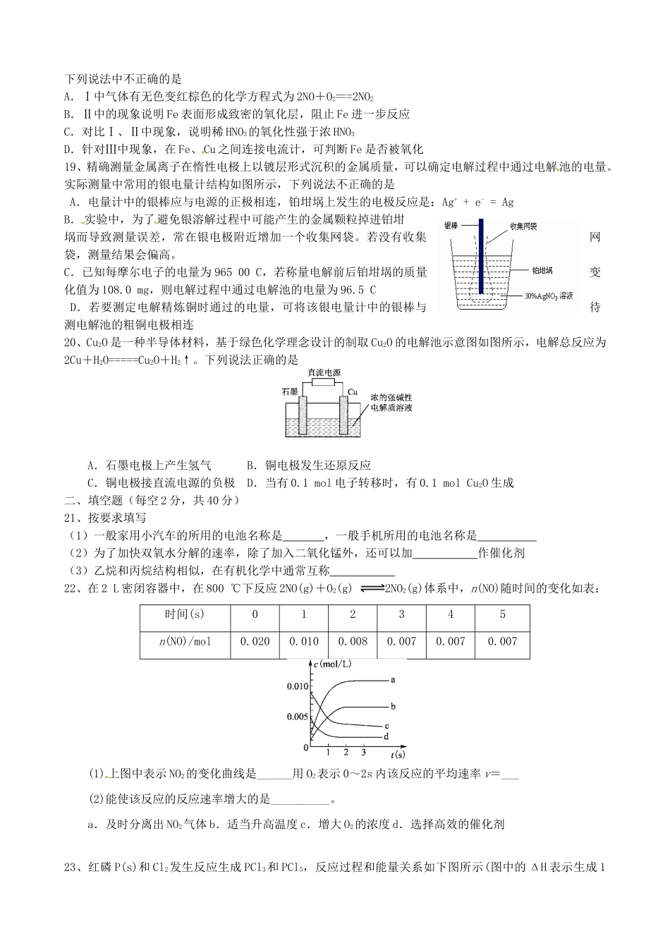 高一化学3月阶段检测试题-人教版高一全册化学试题_第3页