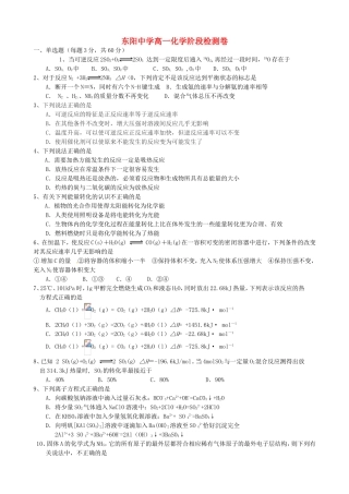 高一化学3月阶段检测试题-人教版高一全册化学试题