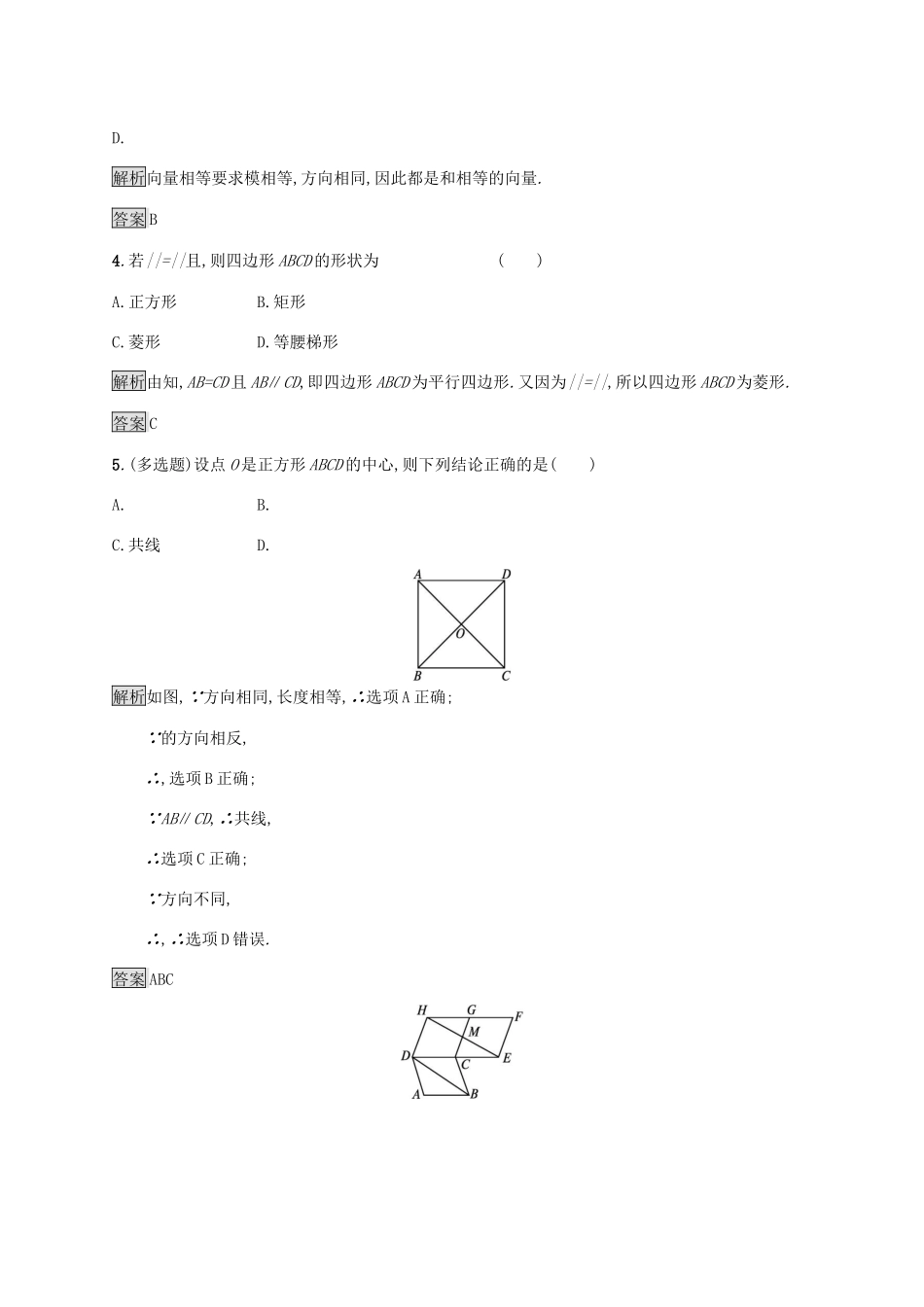 高中数学 第六章 平面向量及其应用 6.1 平面向量的概念习题（含解析）新人教A版必修第二册-新人教A版高一第二册数学试题_第2页