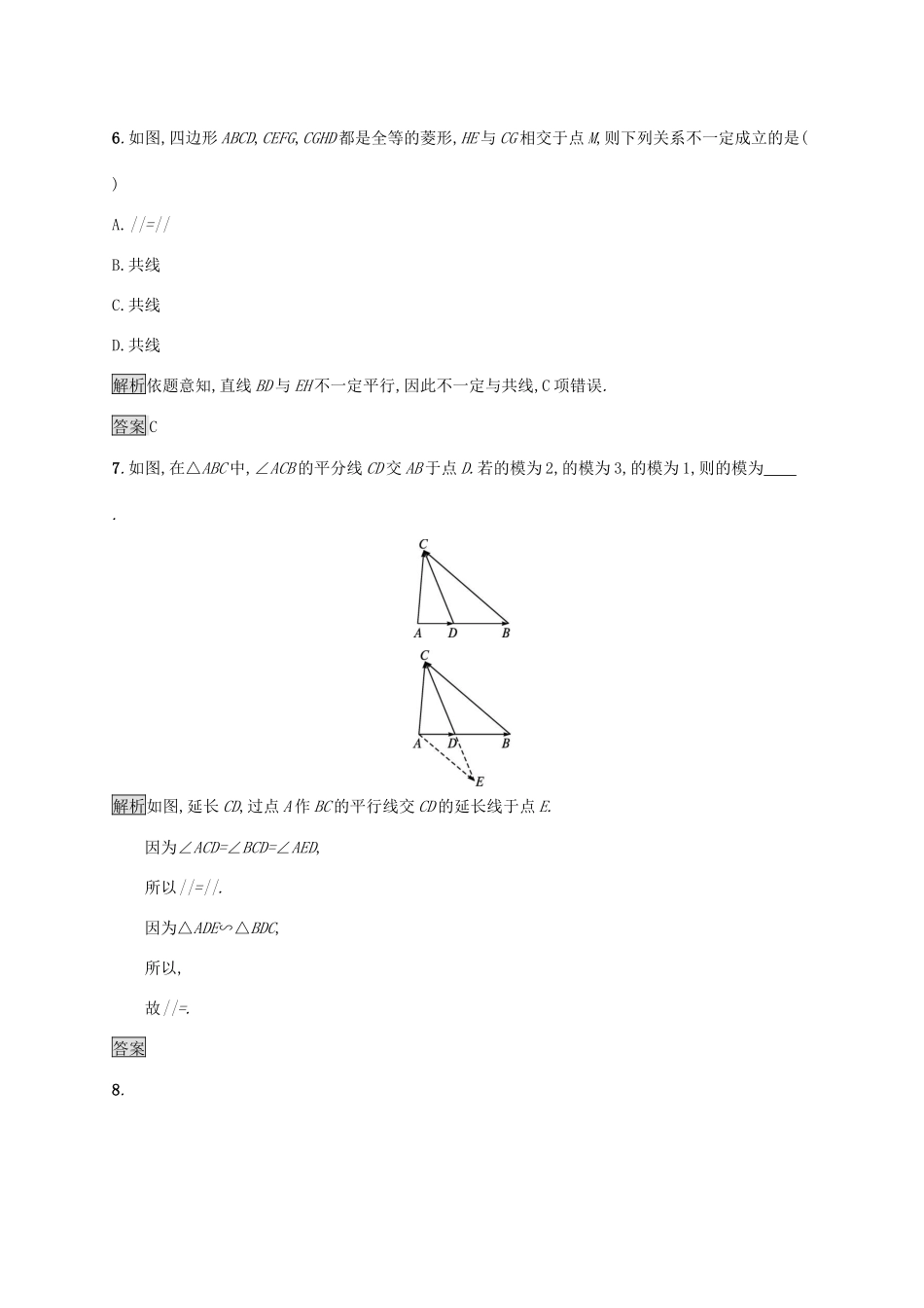 高中数学 第六章 平面向量及其应用 6.1 平面向量的概念习题（含解析）新人教A版必修第二册-新人教A版高一第二册数学试题_第3页