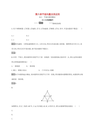 高中数学 第六章 平面向量及其应用 6.1 平面向量的概念习题（含解析）新人教A版必修第二册-新人教A版高一第二册数学试题