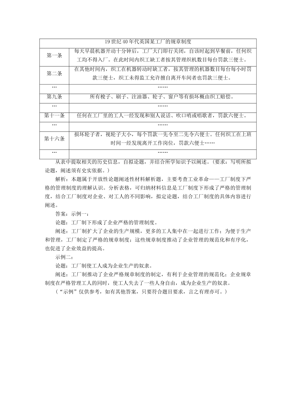 高考历史总复习 热考主题大题练（七）-人教版高三全册历史试题_第2页