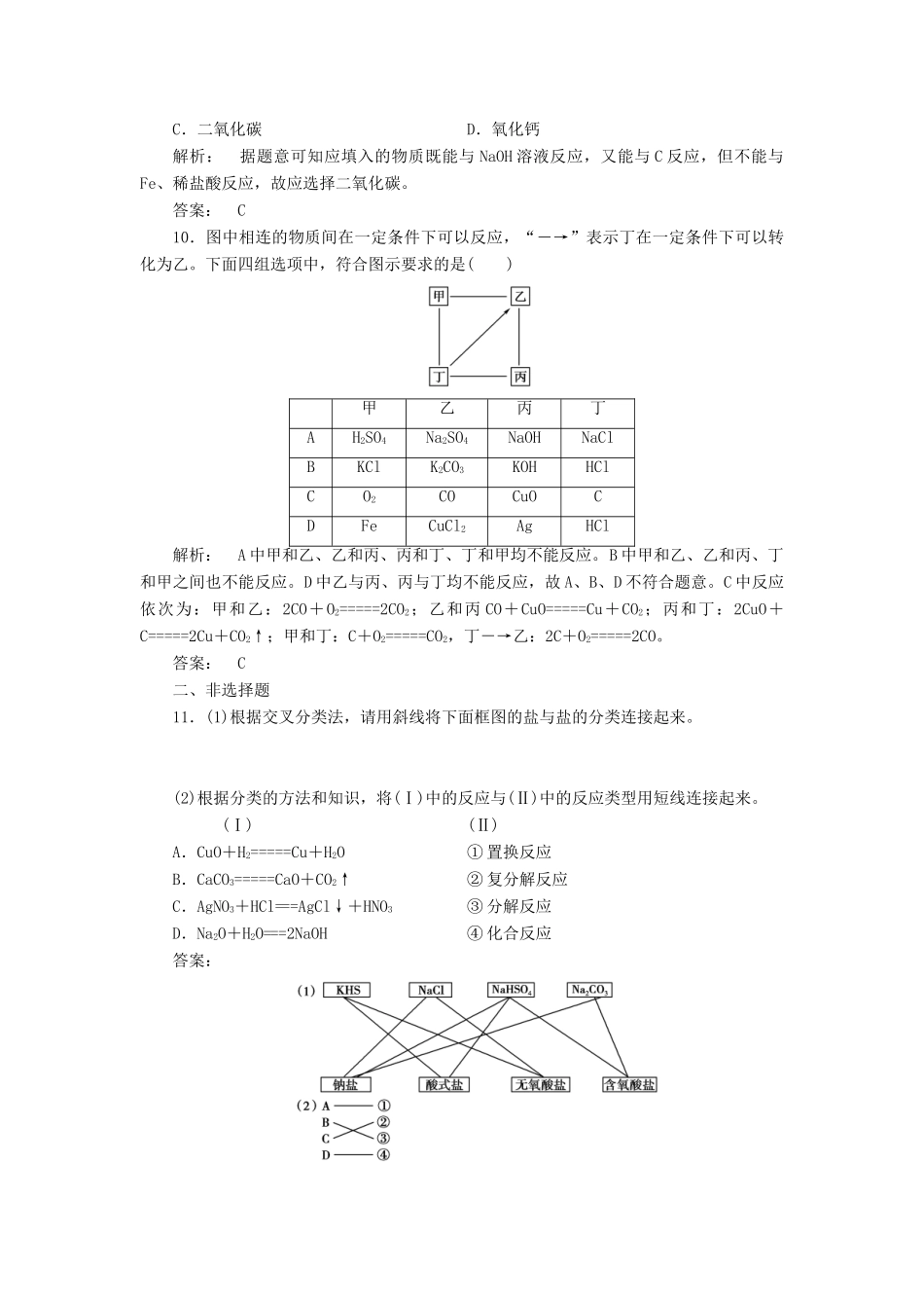 高中化学 2.1.1 简单分类方法及其应用课时作业 新人教版必修1-新人教版高一必修1化学试题_第3页