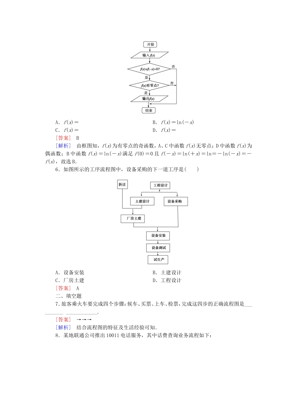 高中数学 4.1流程图练习 新人教A版选修1-2-新人教A版高二选修1-2数学试题_第2页