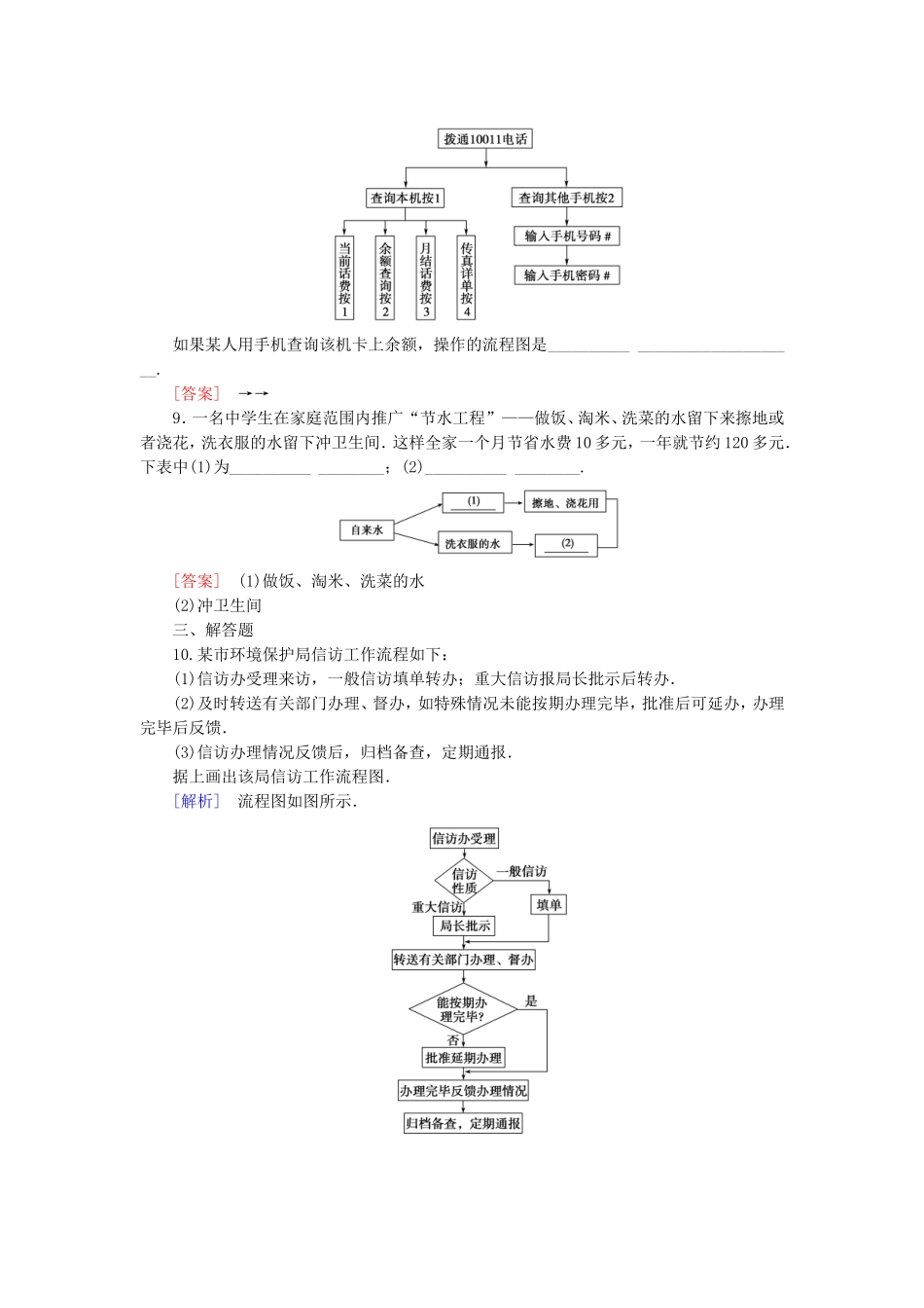 高中数学 4.1流程图练习 新人教A版选修1-2-新人教A版高二选修1-2数学试题_第3页
