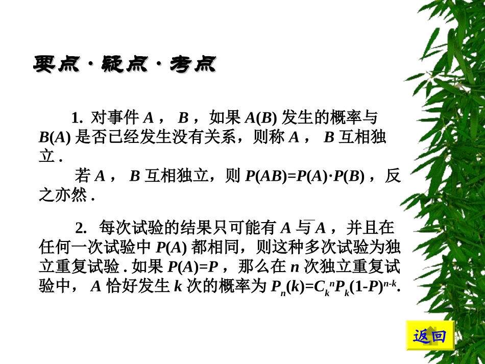 高中数学基础复习 第十一章 概率与统计 第2课时  概率(二)_第2页