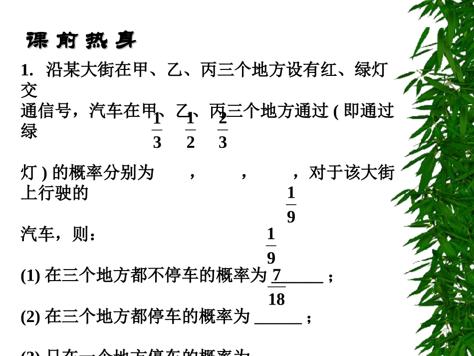 高中数学基础复习 第十一章 概率与统计 第2课时  概率(二)_第3页