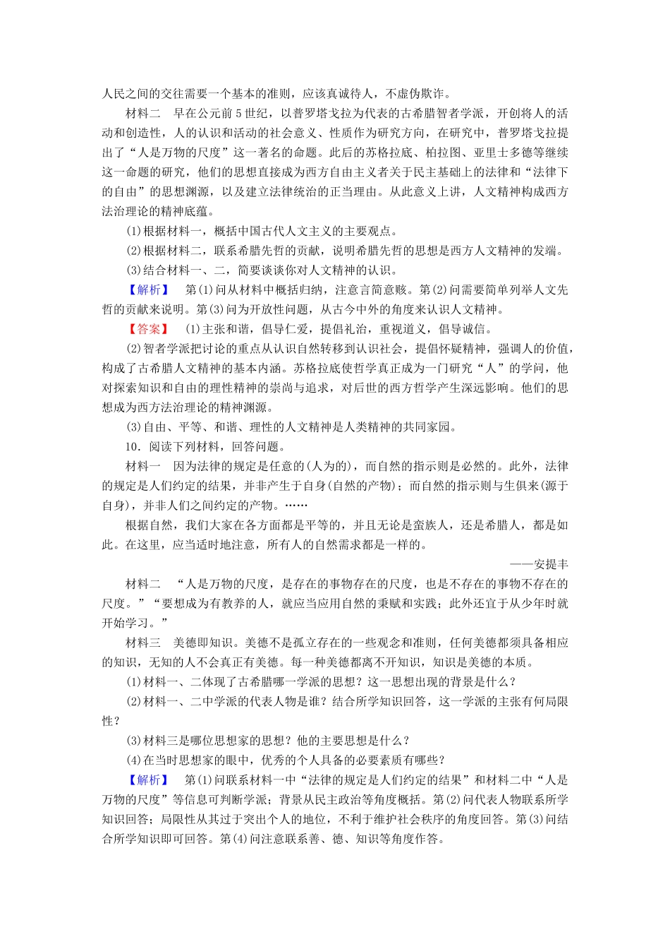 高中历史 专题6 西方人文精神的起源与发展 学业分层测评17 蒙昧中的觉醒 人民版必修3-人民版高一必修3历史试题_第3页