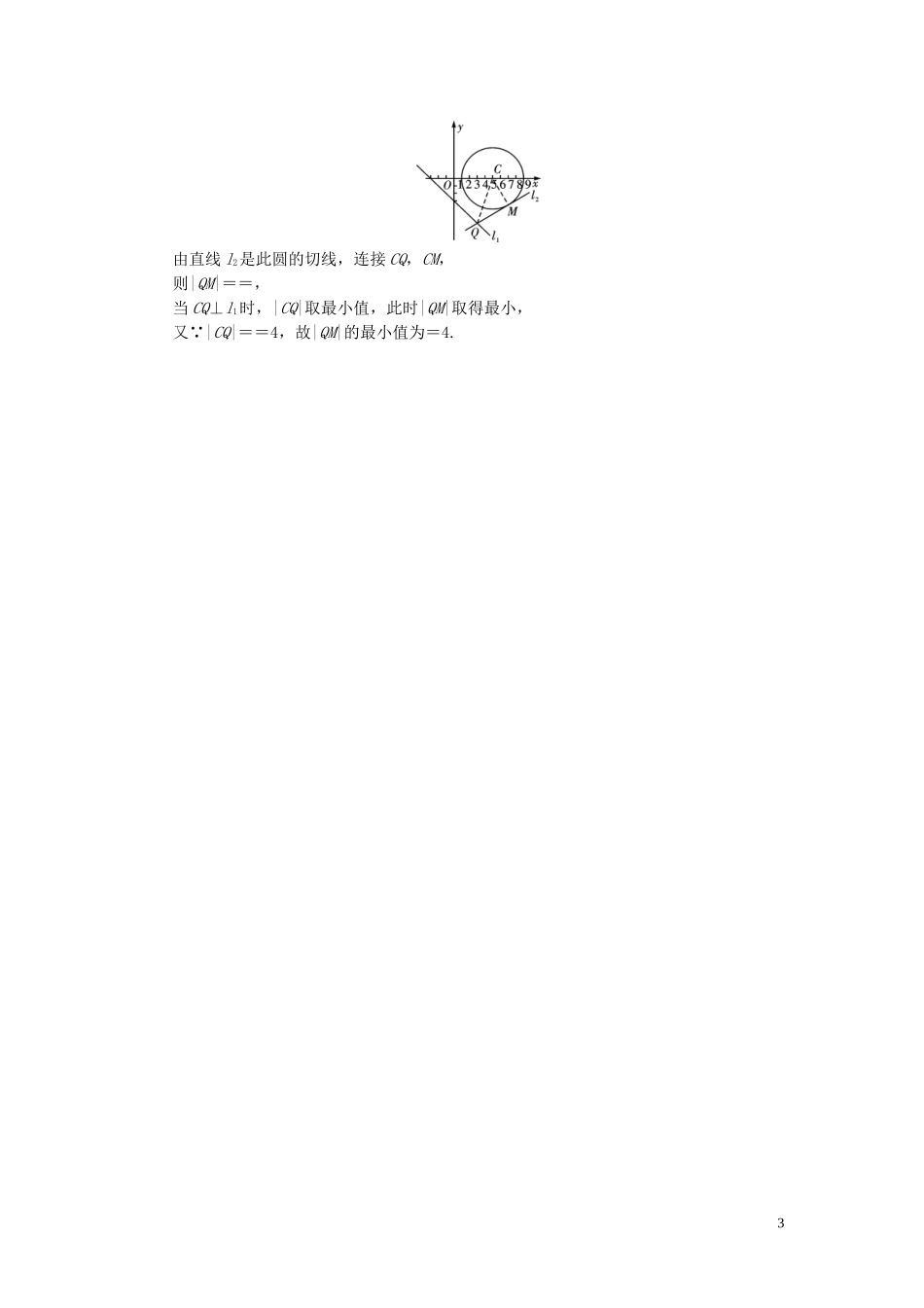高考数学一轮复习 第八章 解析几何 课时达标48 圆的方程 理-人教版高三全册数学试题_第3页