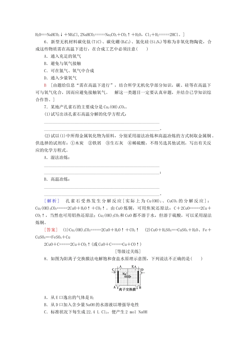 高中化学 课时分层作业23 化学是认识和创造物质的科学（含解析）苏教版必修2-苏教版高一必修2化学试题_第2页
