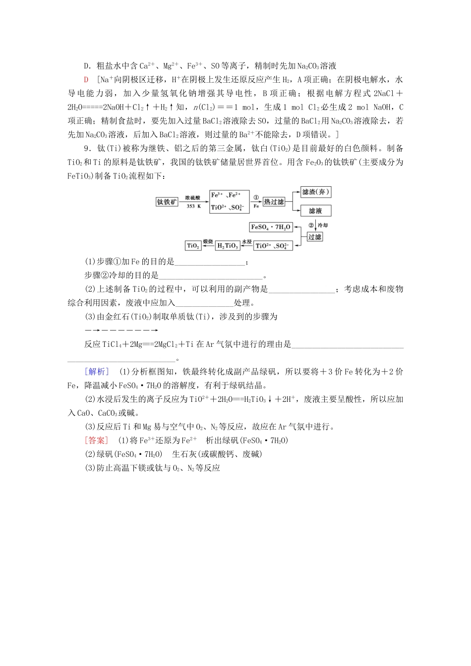 高中化学 课时分层作业23 化学是认识和创造物质的科学（含解析）苏教版必修2-苏教版高一必修2化学试题_第3页