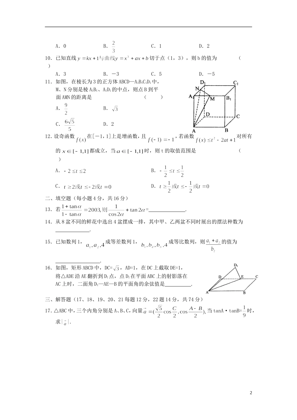 吉林省实验中学2004—2005学年度高三数学上学期第一次检测 理_第2页