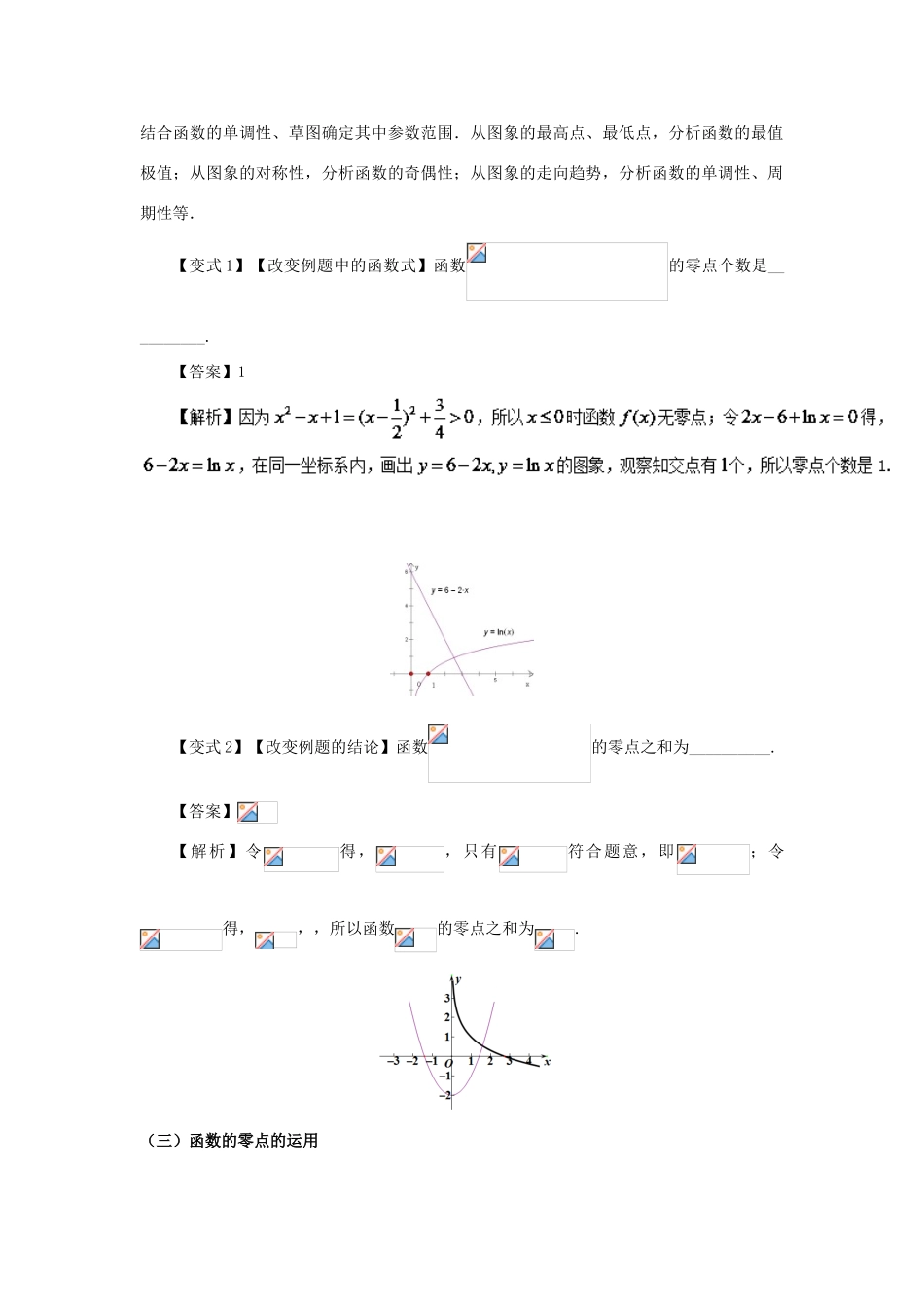 高考数学 考点09 函数与方程试题解读与变式-人教版高三全册数学试题_第3页
