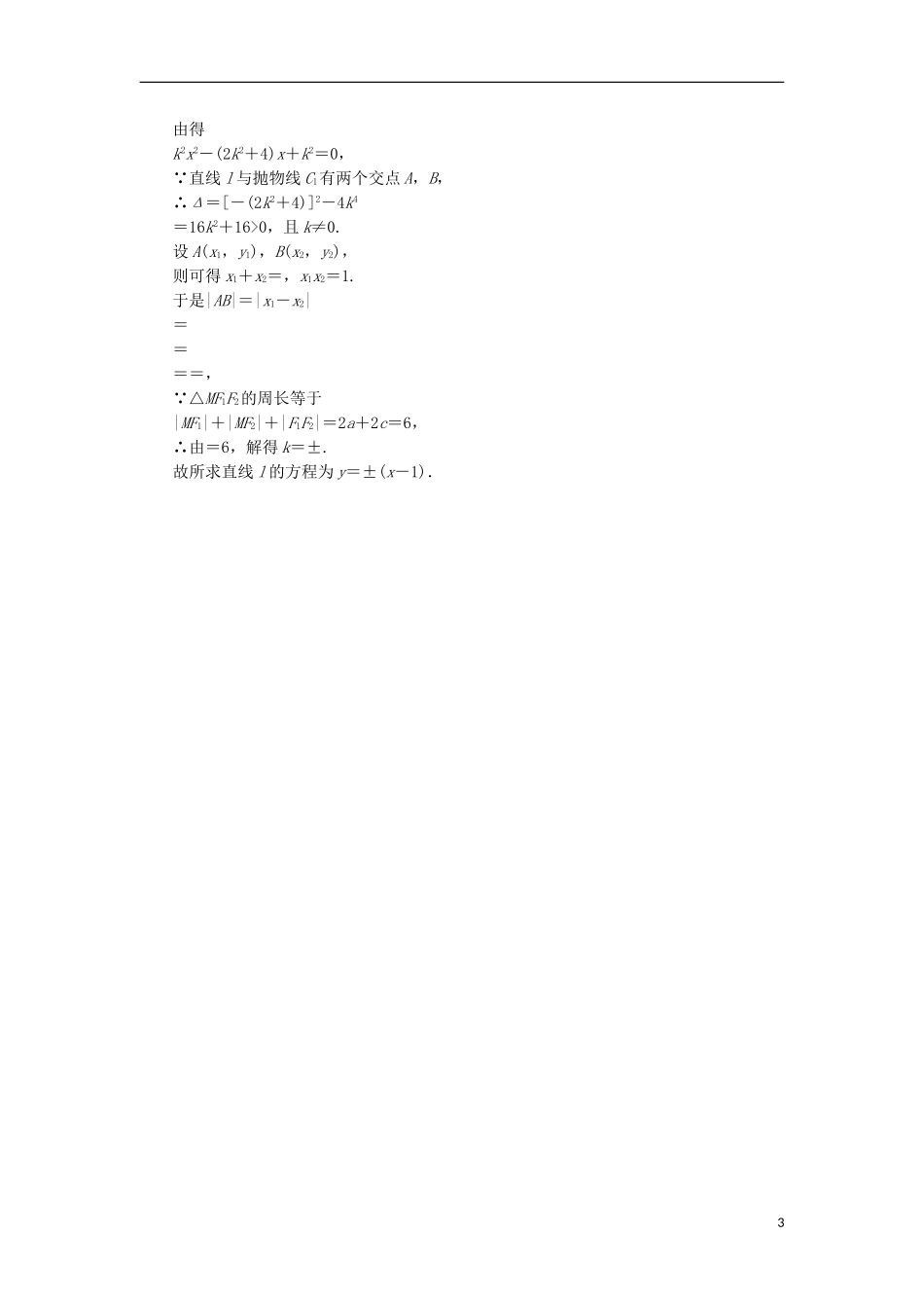 高中数学 第二章 圆锥曲线与方程 2.2.3 抛物线的简单性质（2）课时作业 北师大版选修1-1-北师大版高二选修1-1数学试题_第3页