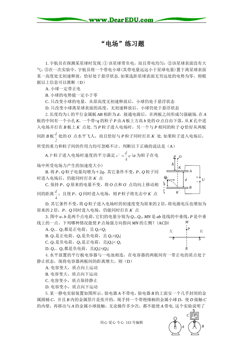 电场试题精选及答案 _第1页