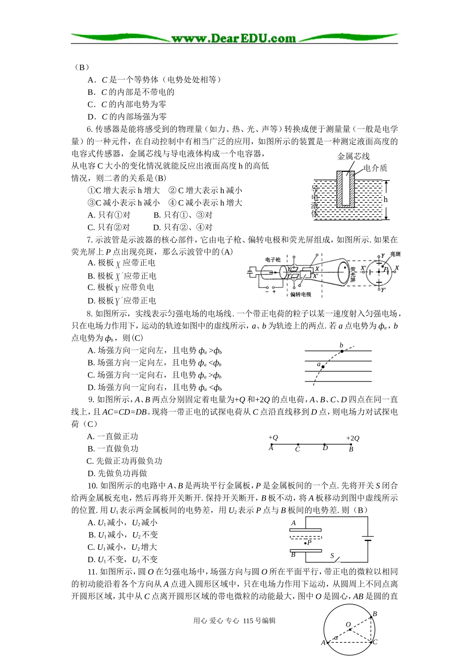 电场试题精选及答案 _第2页
