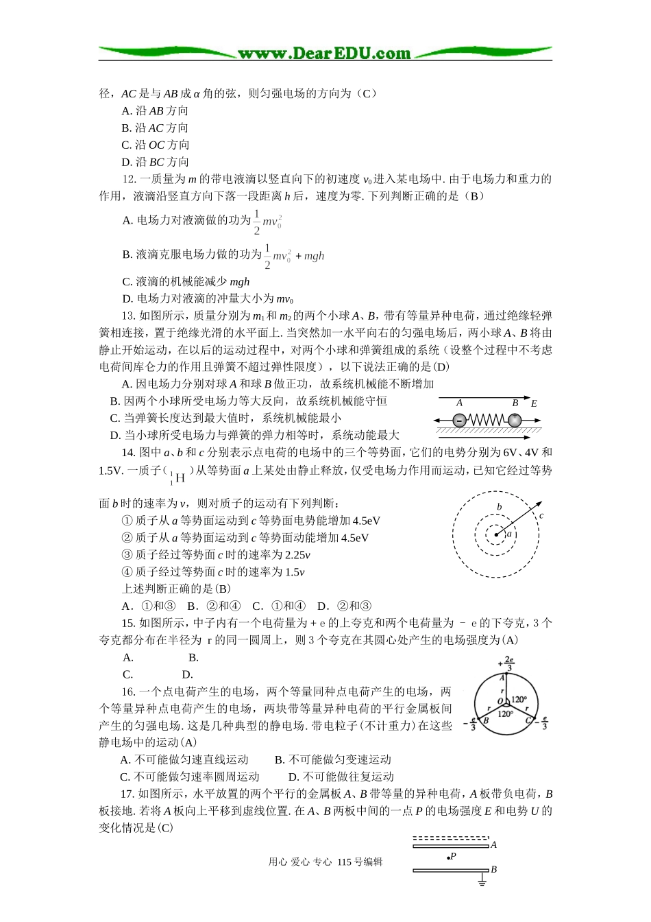 电场试题精选及答案 _第3页