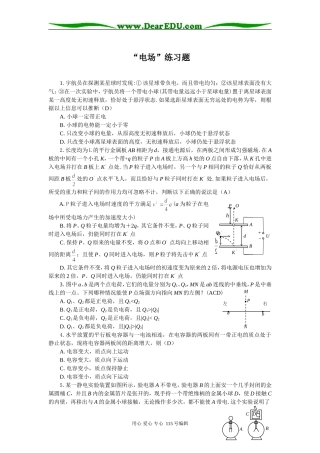 电场试题精选及答案 