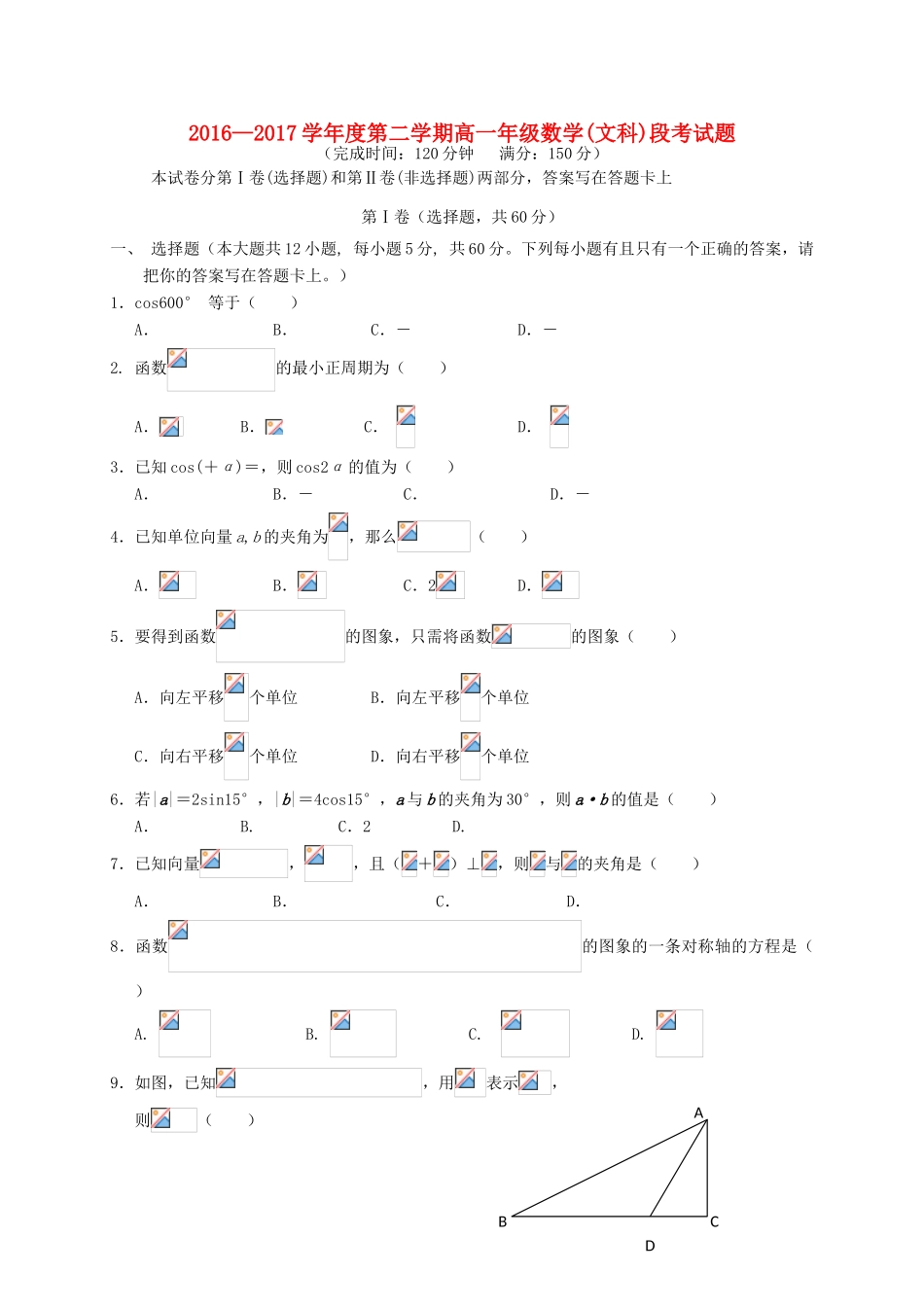 海南省文昌市高一数学下学期期中段考试题 文-人教版高一全册数学试题_第1页